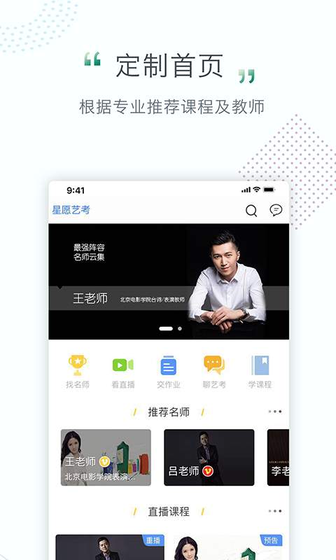 星愿艺考  v1.0.0图1