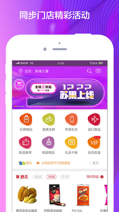 爱上苏果  v2.0.4图1