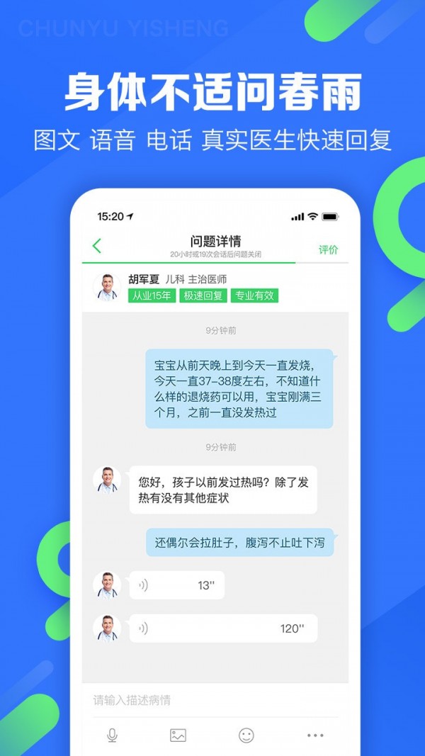 春雨医生最新版本下载安装  v9.3.8图3