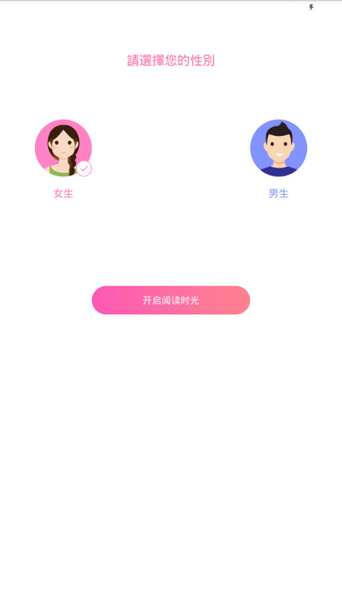 粉爱小说安卓版  v1.0.4图1