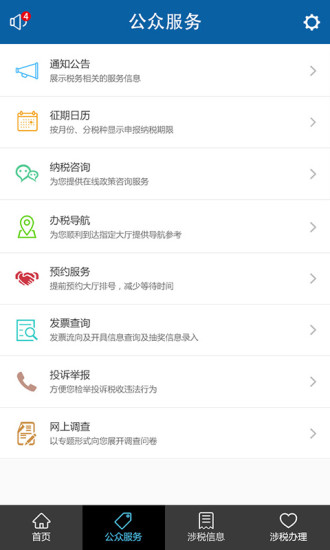 豫税通  v1.28图3