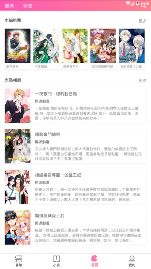 粉爱小说最新版  v1.0.4图3