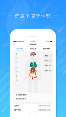 新健康  v4.2.4图3