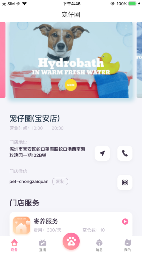 宠仔圈科技  v1.0.0图1