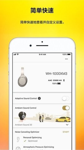 headphones索尼免费版  v9.5.0图1