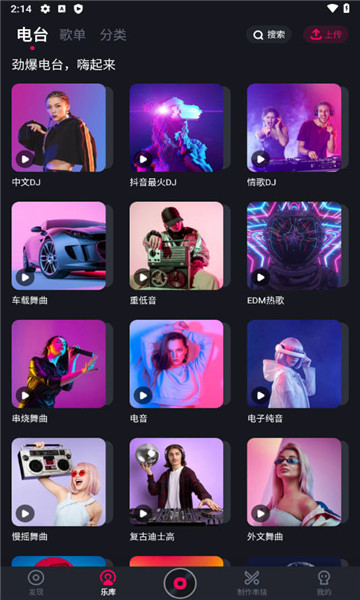 酷狗dj破解版下载最新版安卓手机  v1.2.4图3