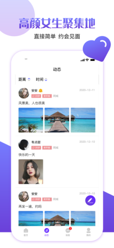 快伴交友手机版下载安装苹果版官网  v1.0图3