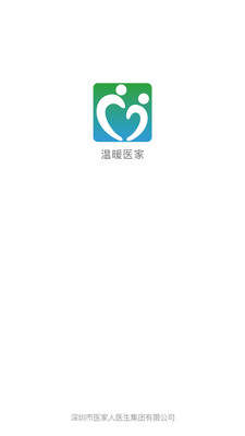 温暖医家  v1.8.2图1