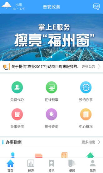 晋安政务  v1.1.2图2