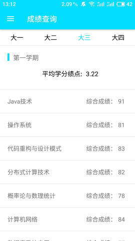 广东二师助手  v2.0.4图3