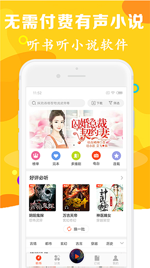 有声听书吧下载安装手机版  v1.0.5图1