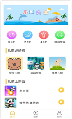 墨墨音乐初识安卓版  v1.0图2