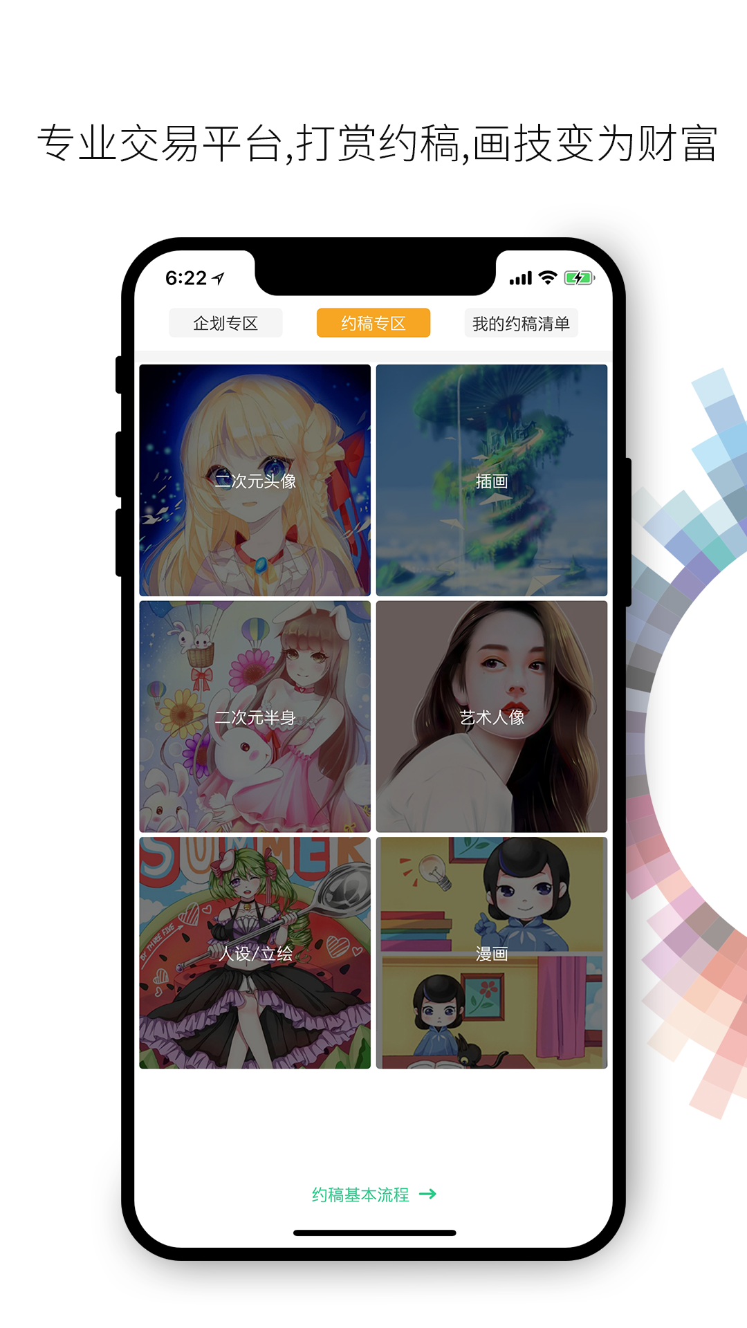 画吧最新版下载安装苹果版本  v7.3.9图3