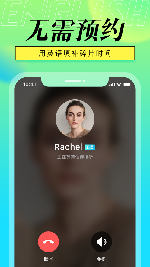 英语聊手机版  v1.0.0图3