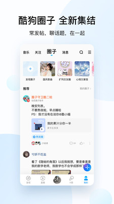 酷狗音乐最新版  v10.2.0图3