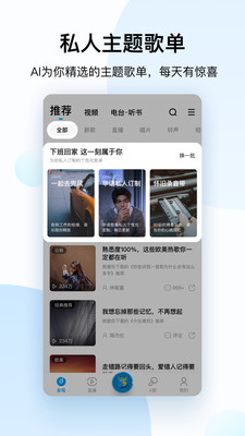 酷狗音乐安卓版下载安装免费听歌  v10.2.0图1