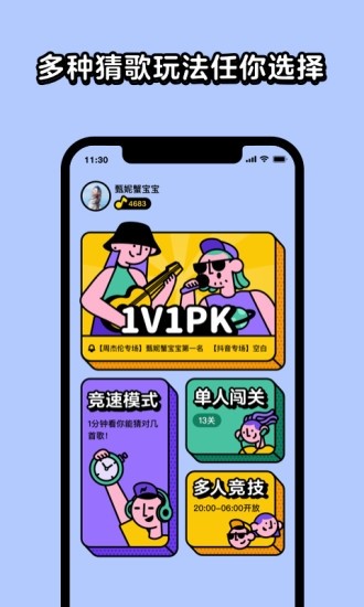 猜歌星球app下载安装最新版本苹果手机  v1.8.0图2