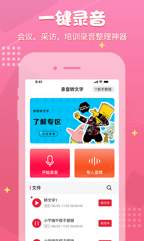 录音神器安卓版下载  v1.0.7图1