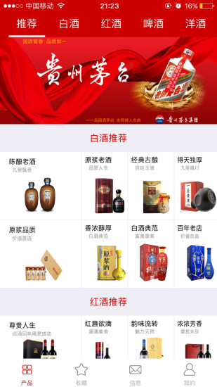 酒商网  v1.7.4图2