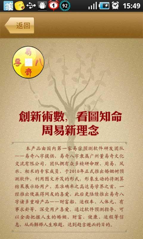 婚姻树  v2.3图2