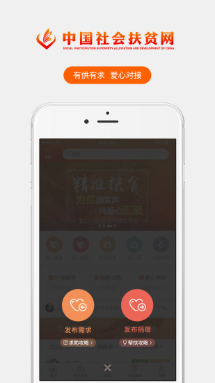 中国社会扶贫网官方  v2.4.2图2