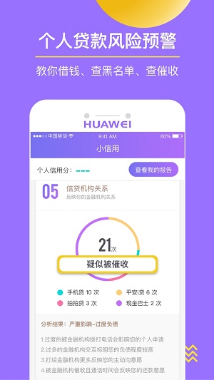 小信用下载  v3.0.5图2