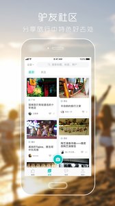 朋游  v3.51图5