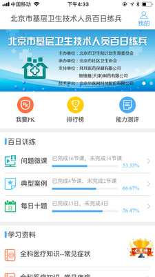 北京百日练兵  v1.0图3