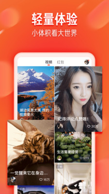 火山极速版app下载安装最新版苹果  v7.1.0图1