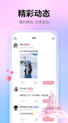 遇见社区  v1.0.0图1