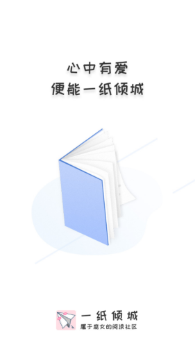 一纸倾城网站网编  v1.5图1