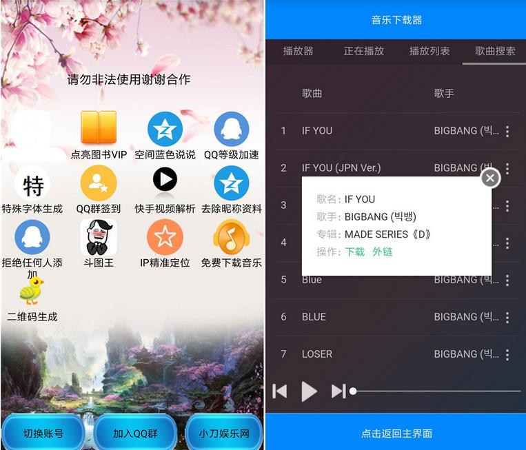 超给力宝盒  v2.0图1