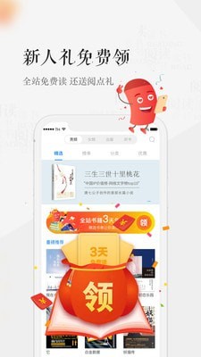 天翼阅读最新版本下载安装  v6.0.1图2