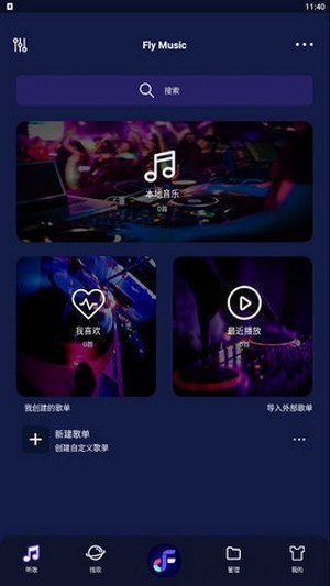 飞翔音乐app官网下载安卓手机版  v1.0图3