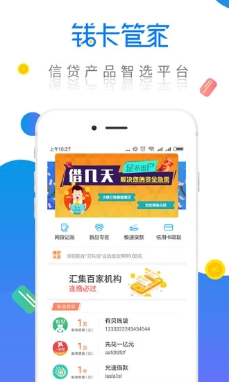 钱卡管家2024  v1.0图1