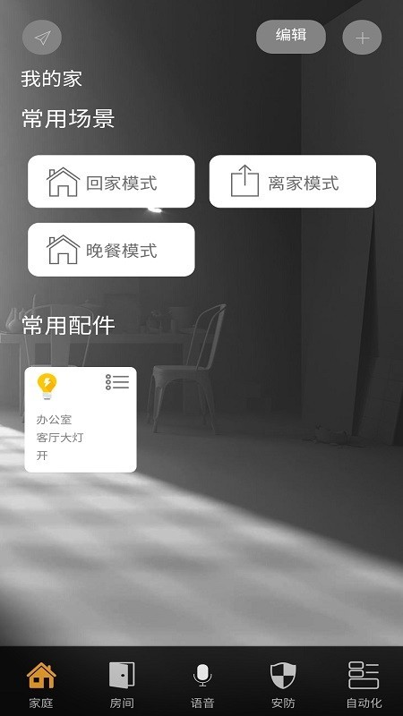 神府智能家居安卓版下载  v1.1.37图2