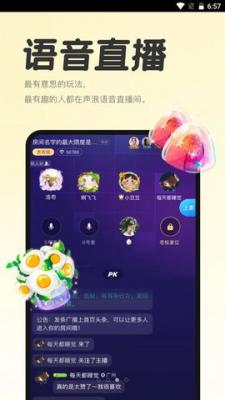 声浪交友安卓版  v1.0图2