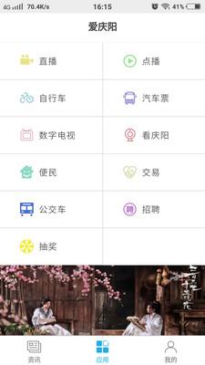 爱庆阳  v1.0.1图1