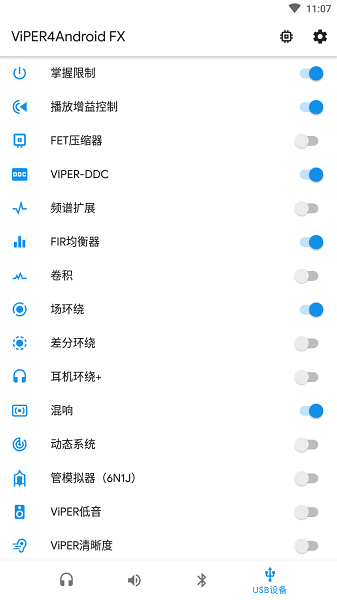 蝰蛇音效2.7.1