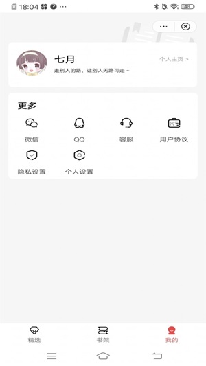 七月闲读免费版在线阅读全文  v1.0图2