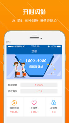 高兴借  v2.0图2