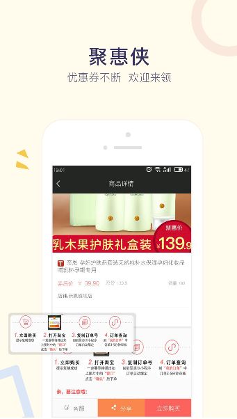 聚惠侠  v1.0.0图1