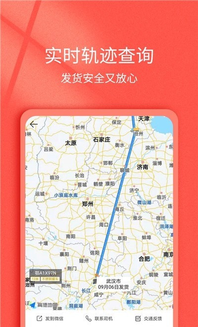 货想车货主app  v1.0.50图1