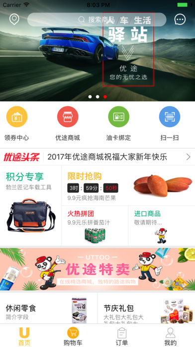 中油优途  v2.2.1图2