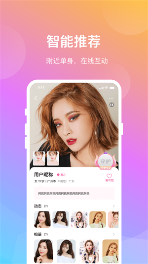 晓爱交友app手机版下载安装官网  v1.0.8图2