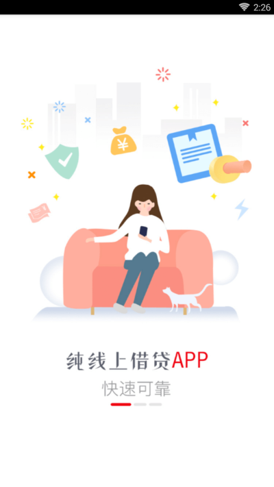 小云贷  v1.0.1图3