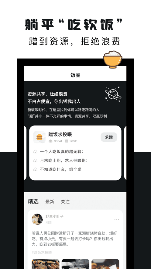 软饭圈安卓版下载安装最新版本  v1.0图1