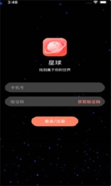 星球交友手机版下载安装最新版本  v1.0图1