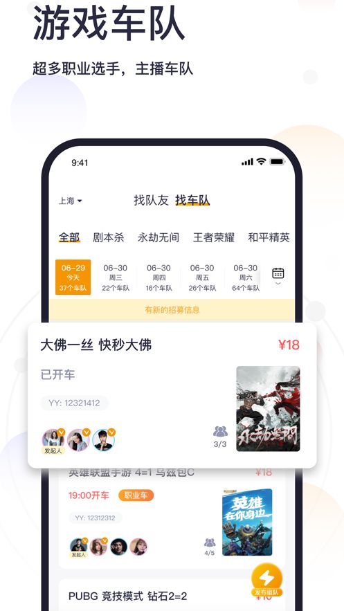 趣组队手机版  v1.0.0图1