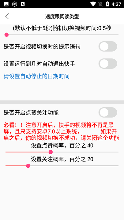 自动快手极速版4.5版  v4.5图3